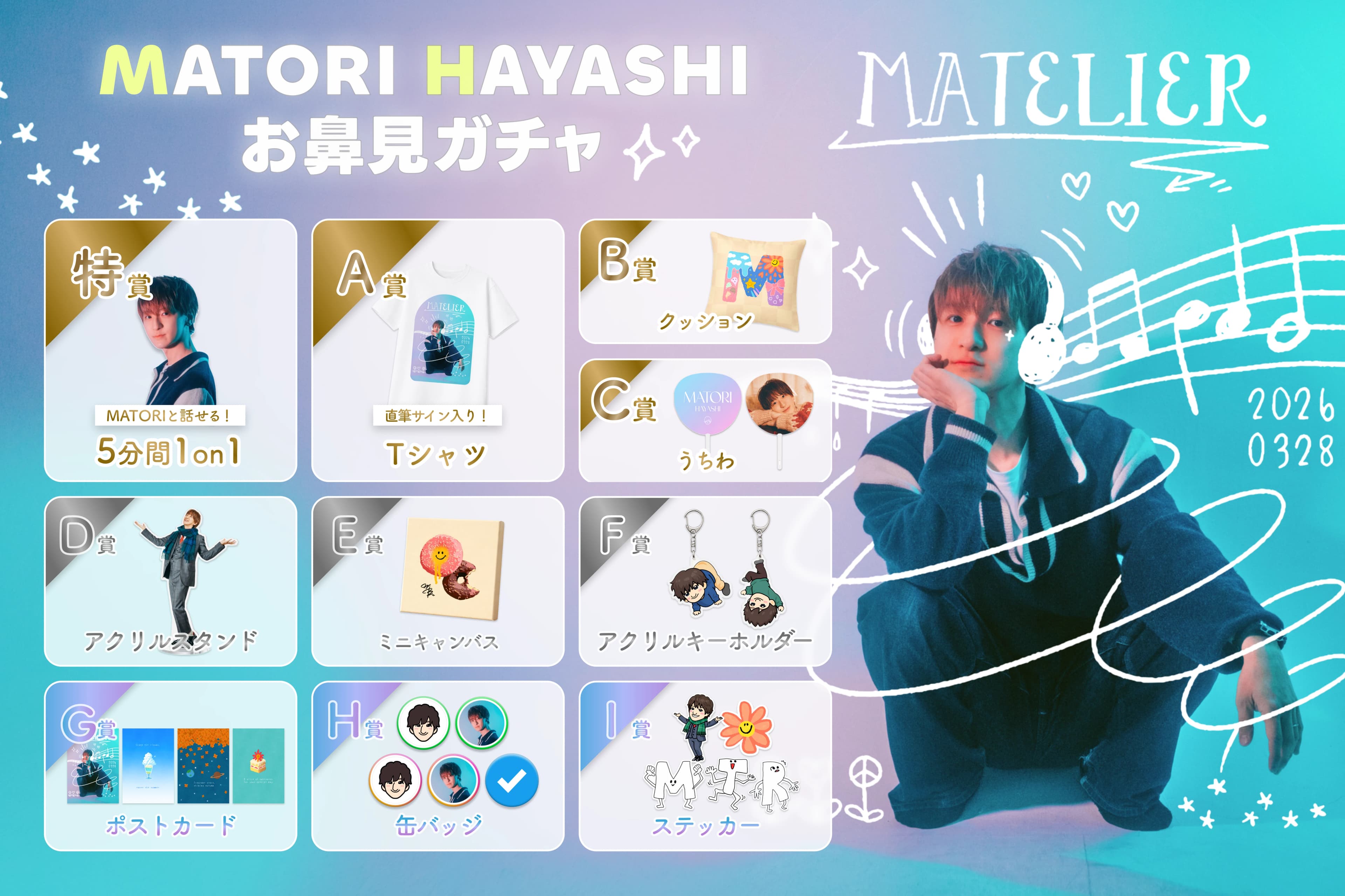 MATORI HAYASHI お鼻見ガチャ